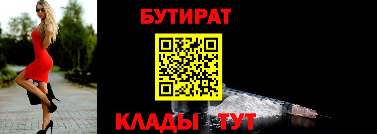 Котовск  Бутират Butirat  Вход с VPN 