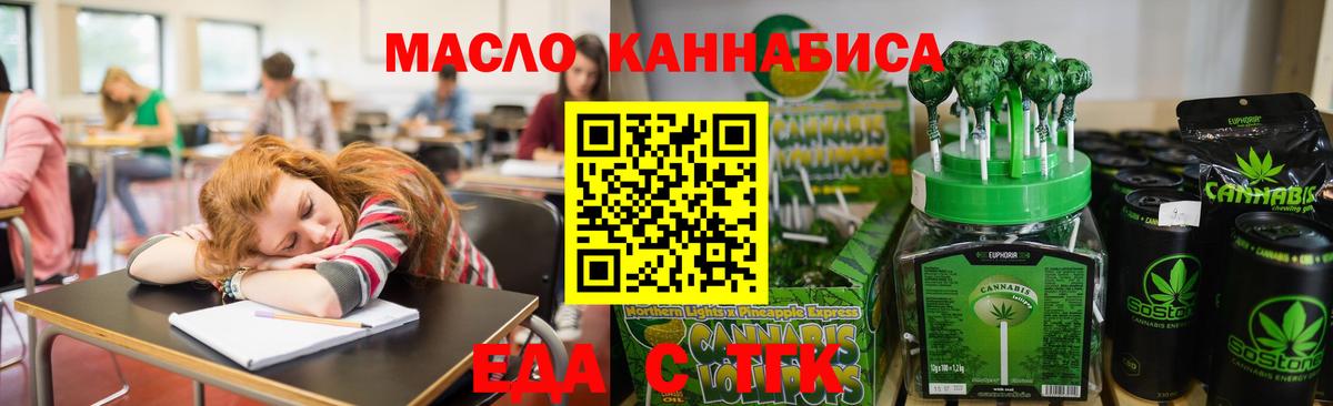 Котовск  Еда ТГК марихуана  Вход с VPN 