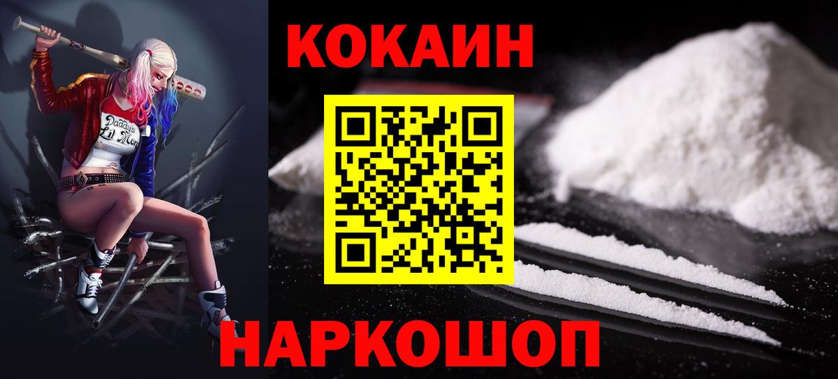 КОКАИН  КОКАИН 97%  Cocaine Эквадор  Вход с VPN  Котовск 