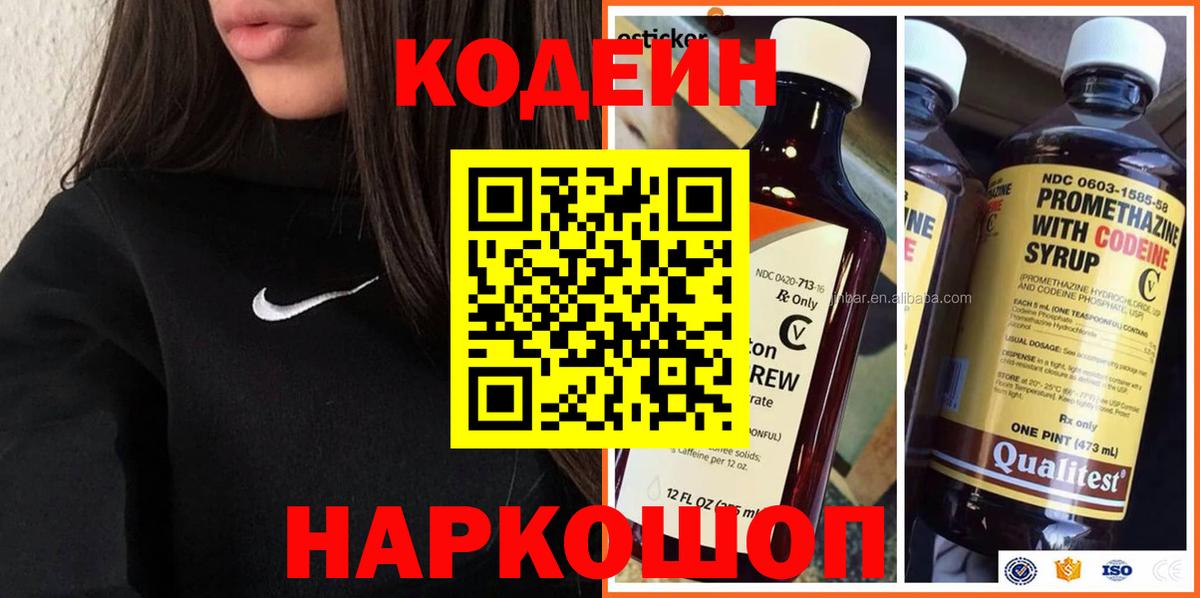 Кодеиновый сироп Lean напиток Lean (лин) Котовск
