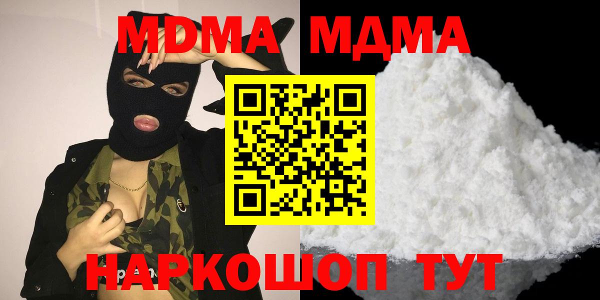 МДМА crystal  MDMA crystal  Котовск  MDMA  Вход с VPN 