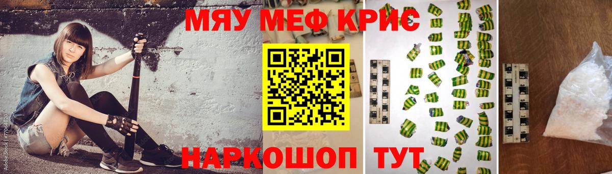 Меф  Вход с VPN  МЯУ-МЯУ  магазин  наркотиков  МЕФ кристаллы  Мефедрон 4 MMC  Котовск 