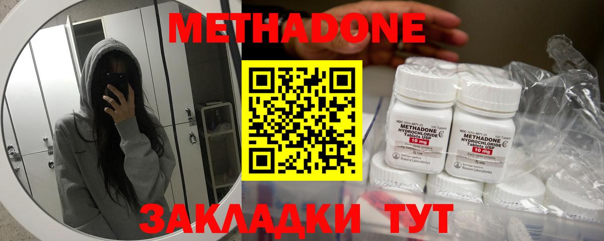 Котовск  маркетплейс официальный сайт  МЕТАДОН кристалл  Вход с VPN  Метадон кристалл 